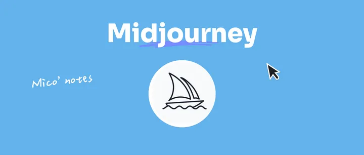 Midjourney 入门保姆级教程-id阿尔法