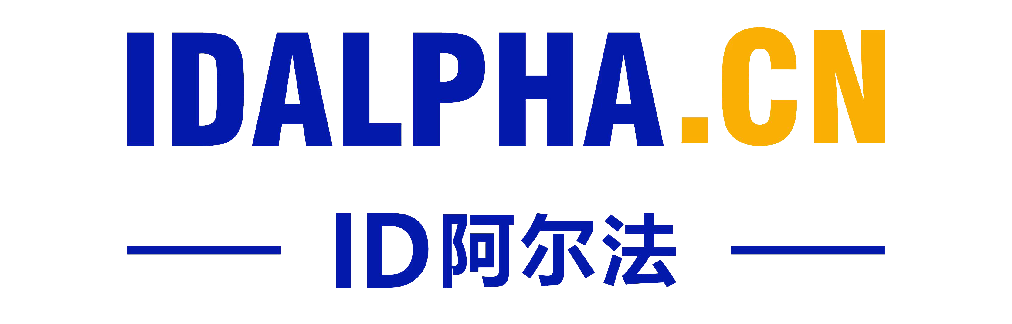 id阿尔法-IDalpha.cn